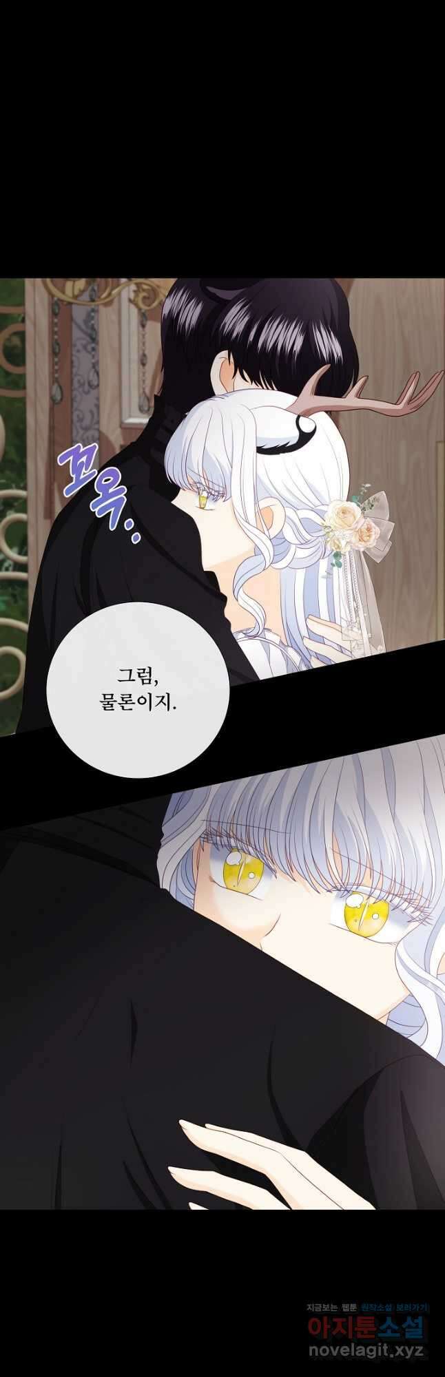 늑대지만 해치지 않아요 외전 16화 16