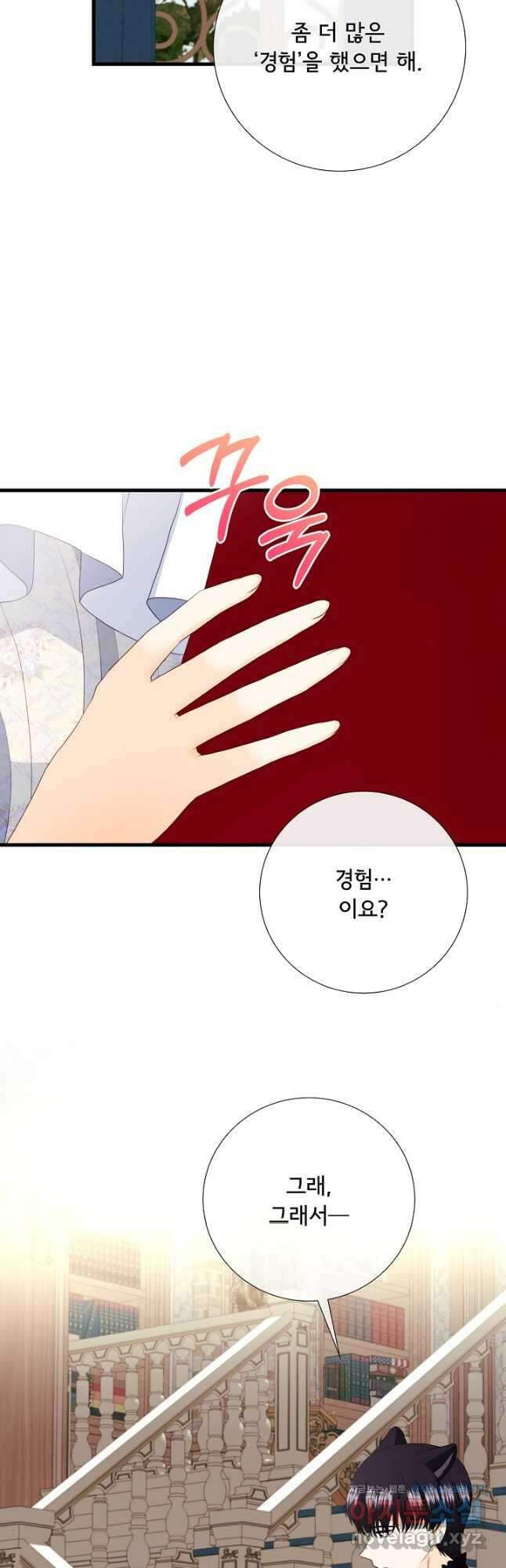 늑대지만 해치지 않아요 외전 16화 23