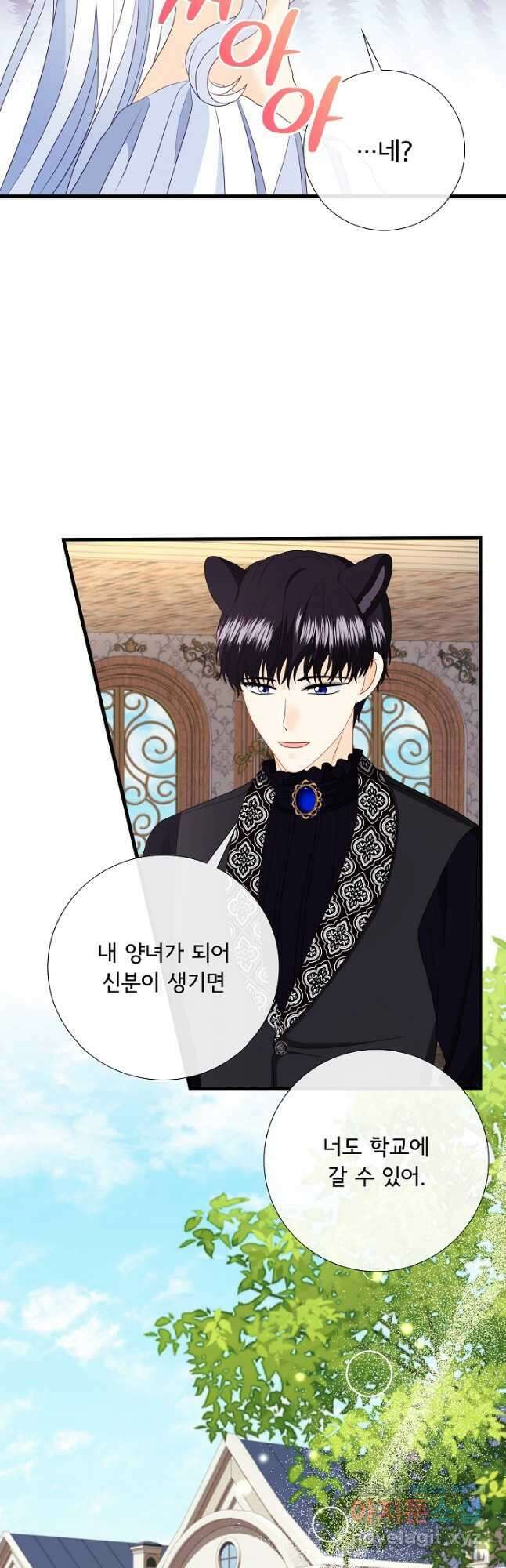 늑대지만 해치지 않아요 외전 16화 25