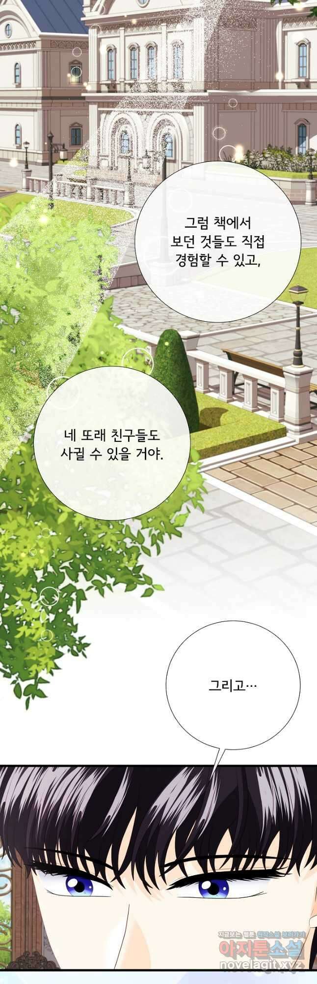 늑대지만 해치지 않아요 외전 16화 26