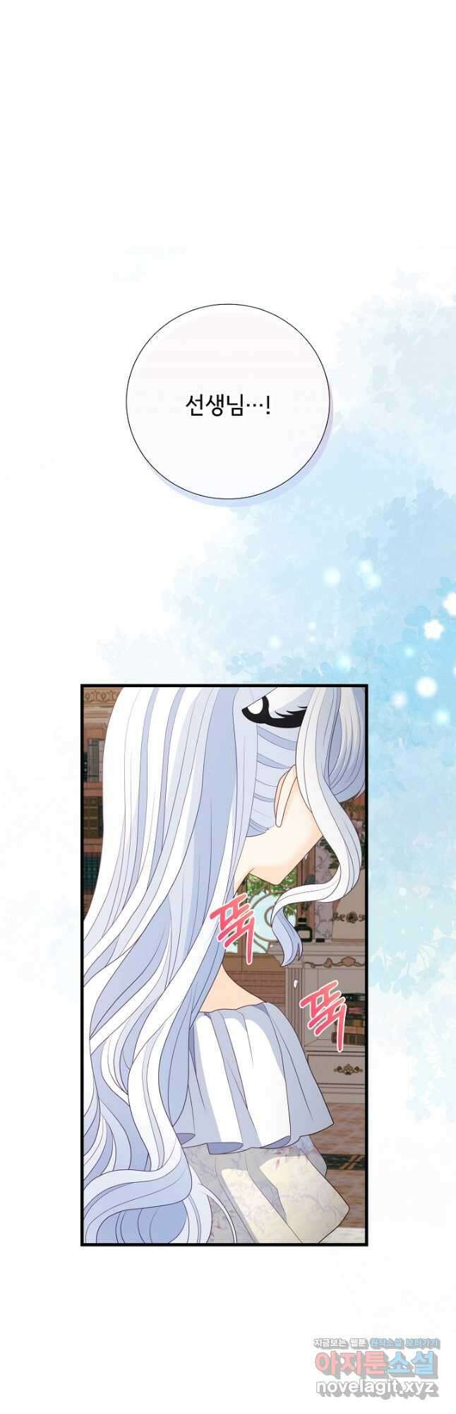 늑대지만 해치지 않아요 외전 16화 28