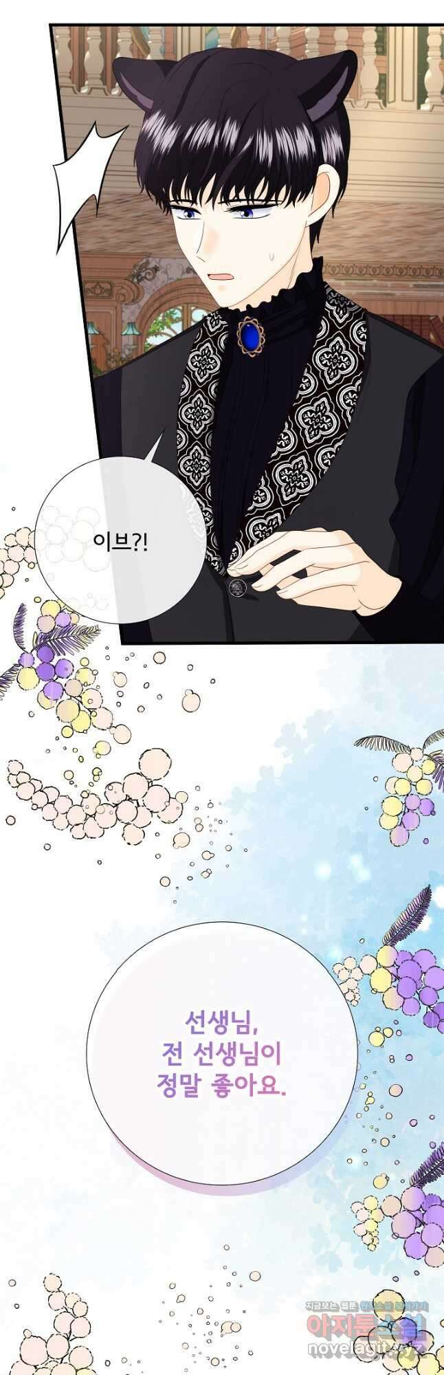 늑대지만 해치지 않아요 외전 16화 29