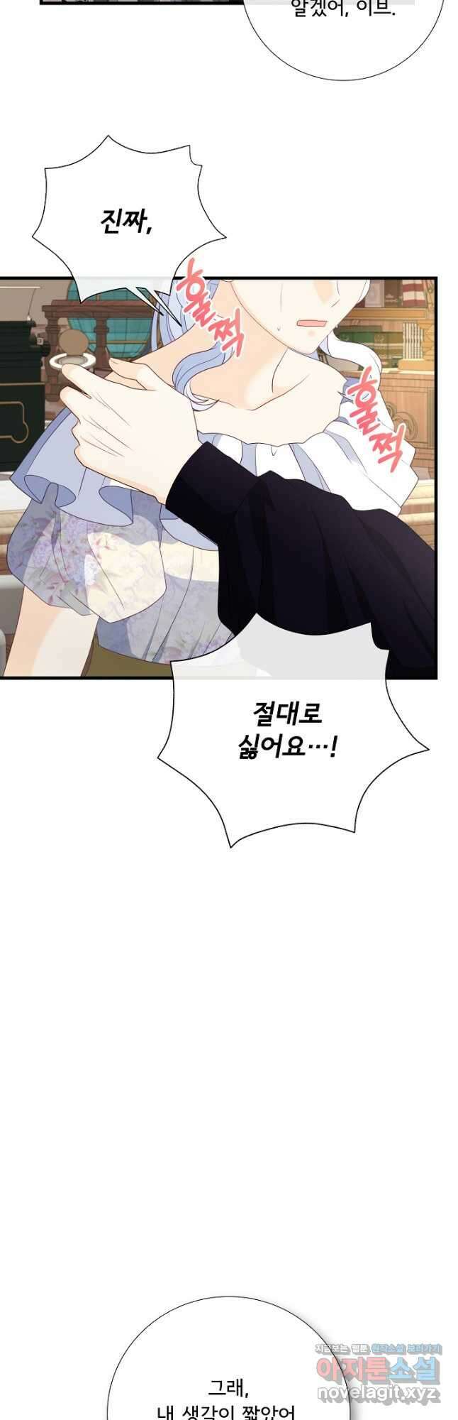 늑대지만 해치지 않아요 외전 16화 32