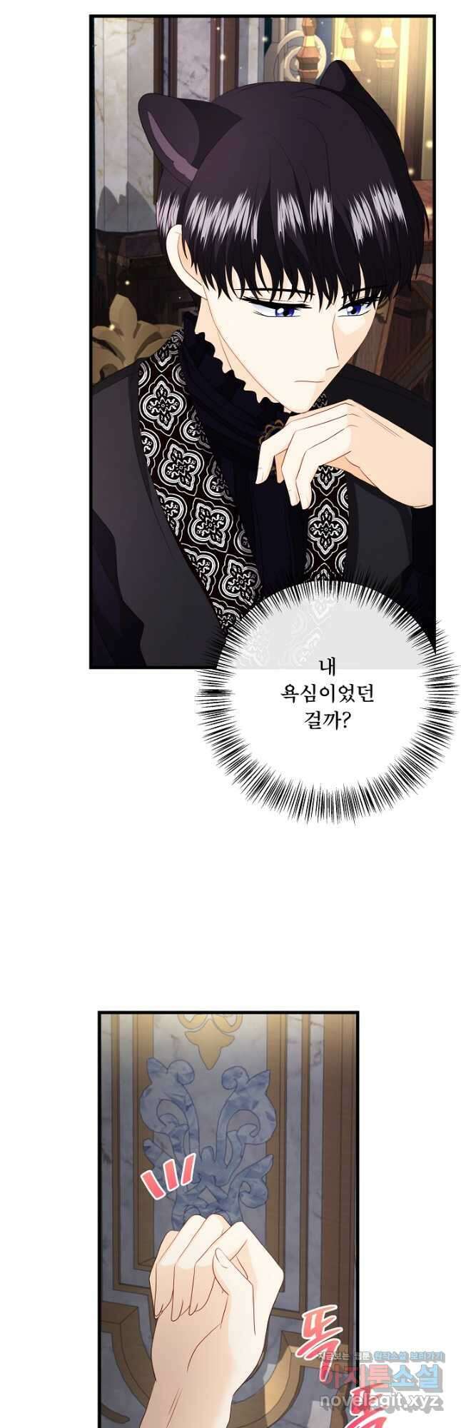 늑대지만 해치지 않아요 외전 16화 36