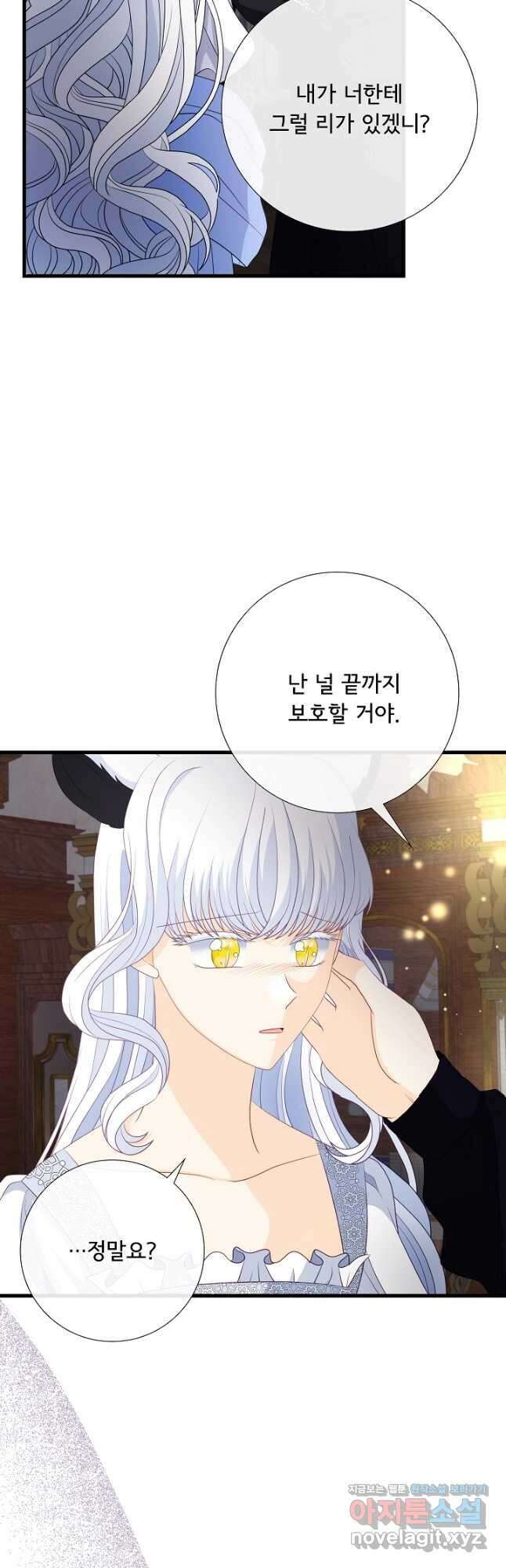 늑대지만 해치지 않아요 외전 16화 42