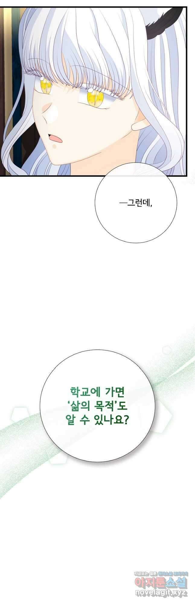 늑대지만 해치지 않아요 외전 16화 47