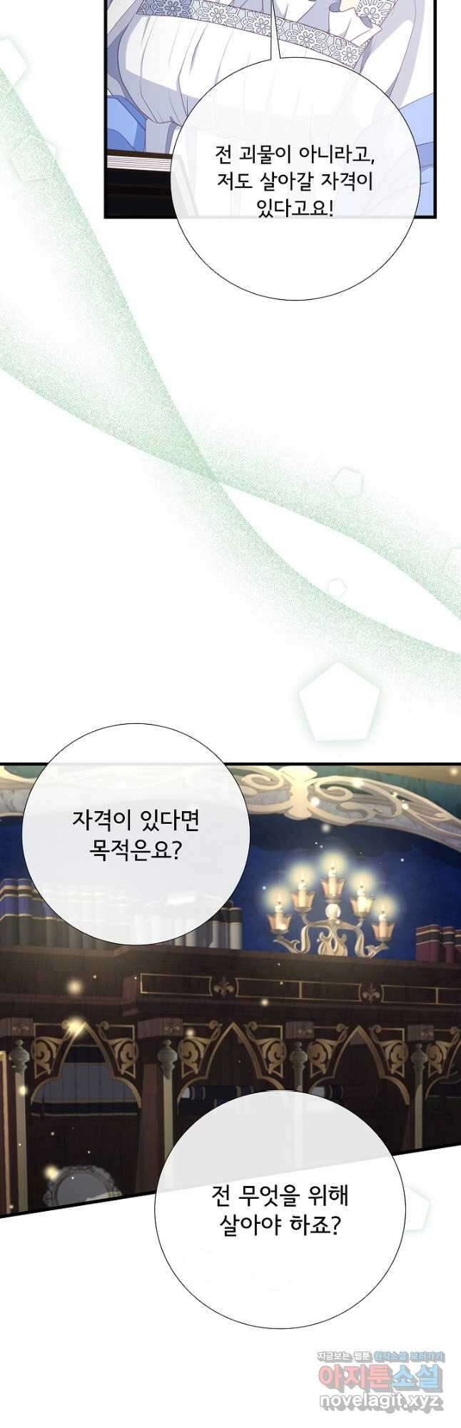 늑대지만 해치지 않아요 외전 16화 49