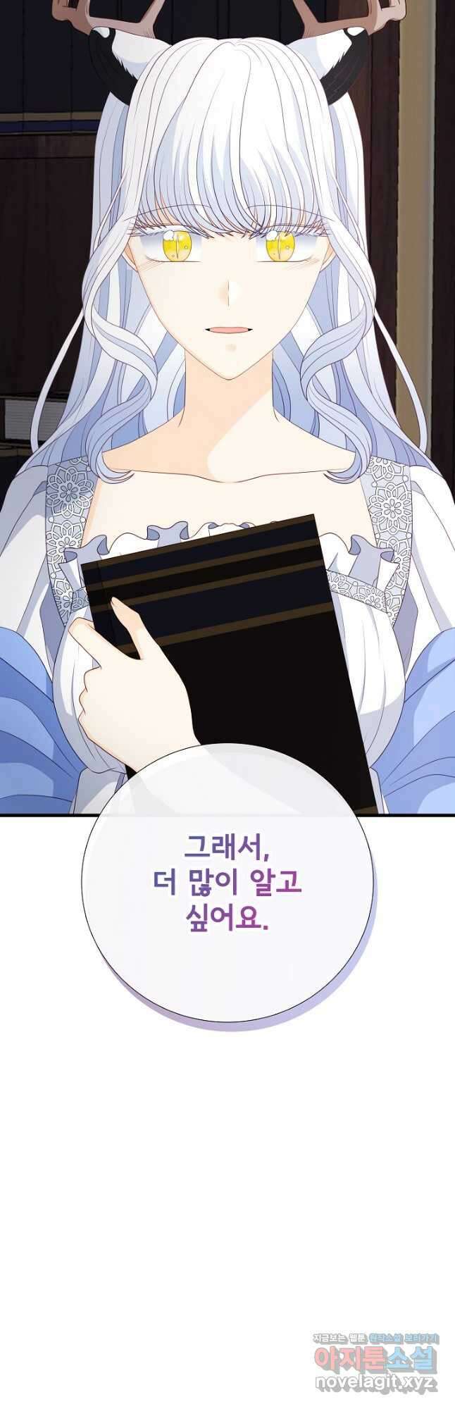 늑대지만 해치지 않아요 외전 16화 51