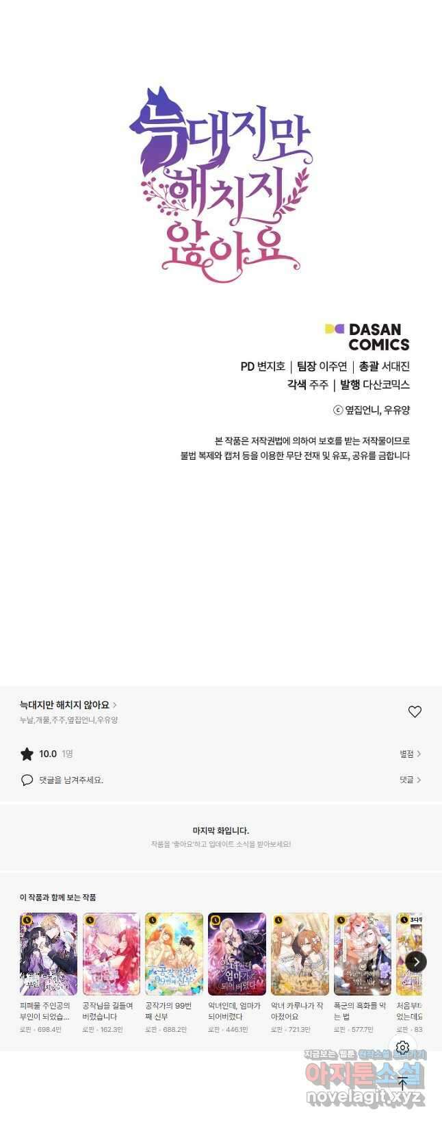 늑대지만 해치지 않아요 외전 16화 52
