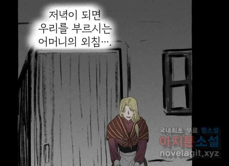 발푸르기스의 너머 18화 6