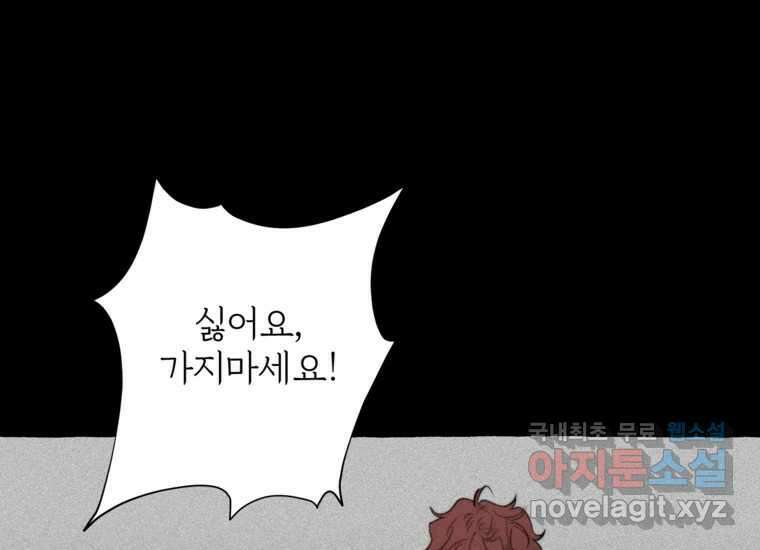 발푸르기스의 너머 18화 12