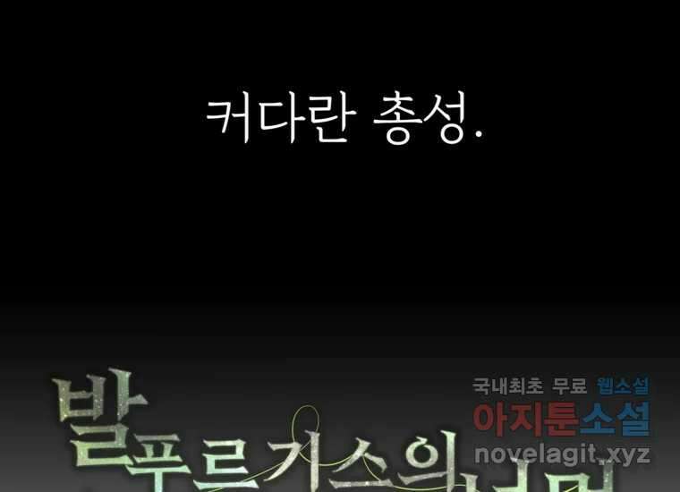 발푸르기스의 너머 18화 18