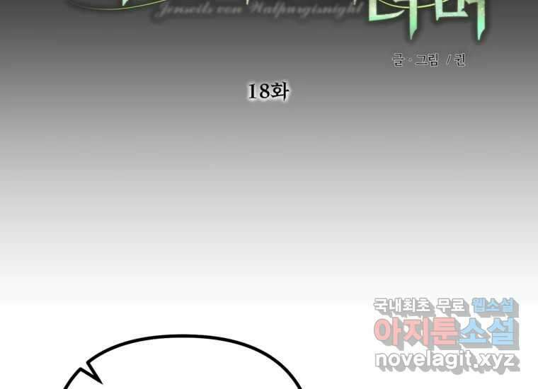 발푸르기스의 너머 18화 19