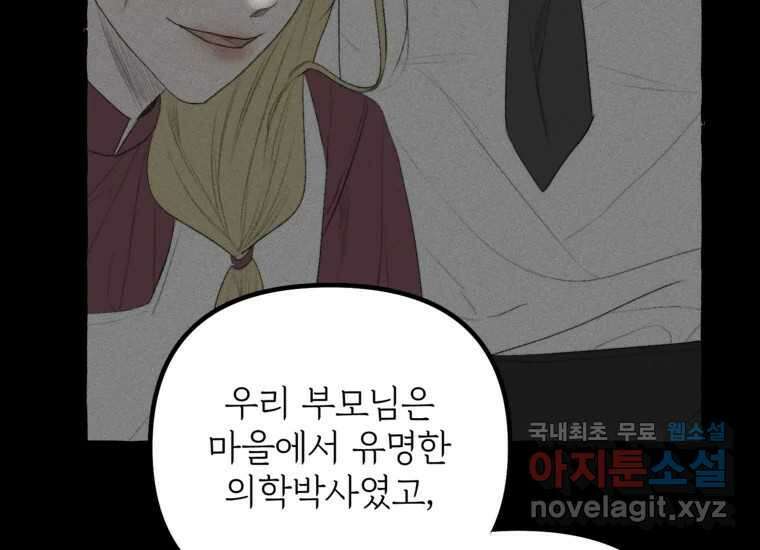 발푸르기스의 너머 18화 27