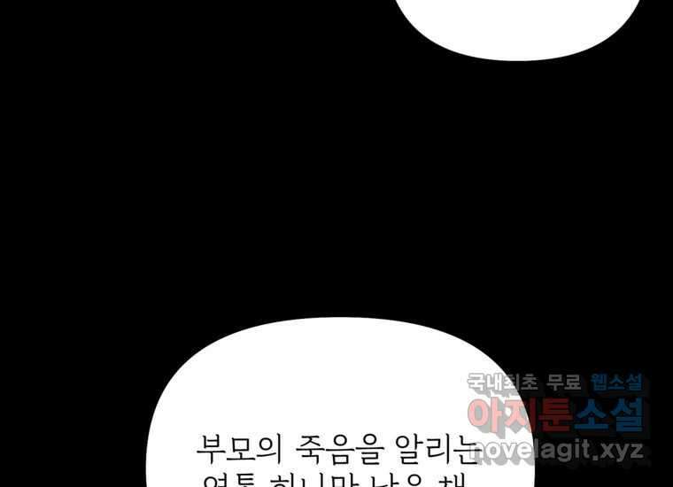 발푸르기스의 너머 18화 32