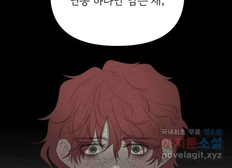 발푸르기스의 너머 18화 33