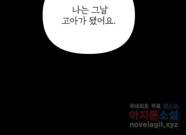 발푸르기스의 너머 18화 36