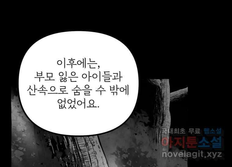 발푸르기스의 너머 18화 37