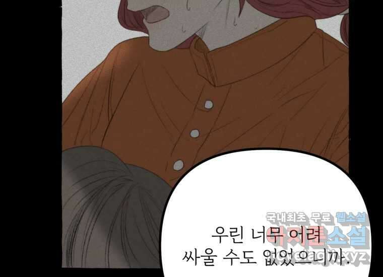 발푸르기스의 너머 18화 41