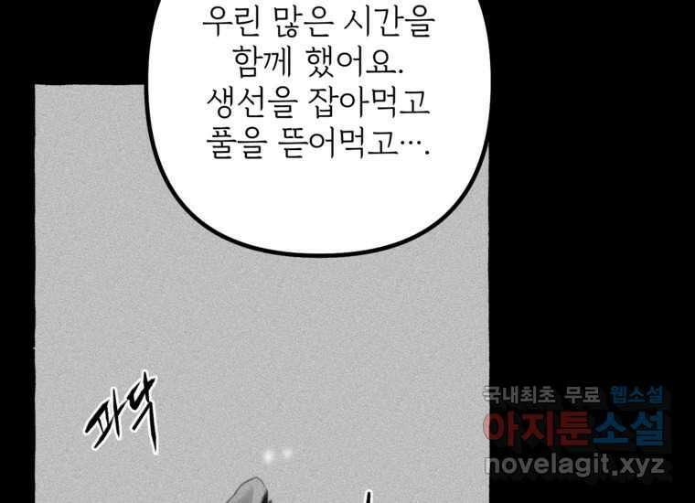 발푸르기스의 너머 18화 43