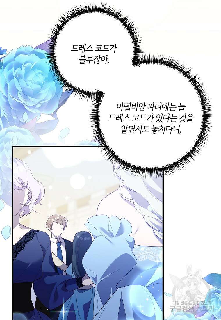 집착남주의 계약직 약혼자입니다 86화 3