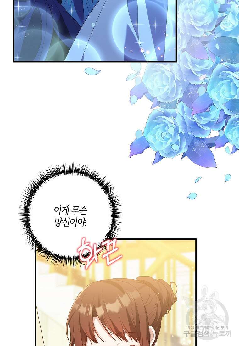 집착남주의 계약직 약혼자입니다 86화 4