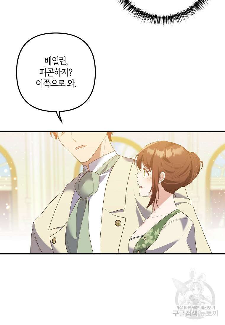 집착남주의 계약직 약혼자입니다 86화 8