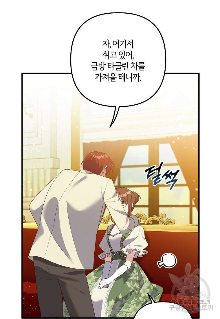 집착남주의 계약직 약혼자입니다 86화 9