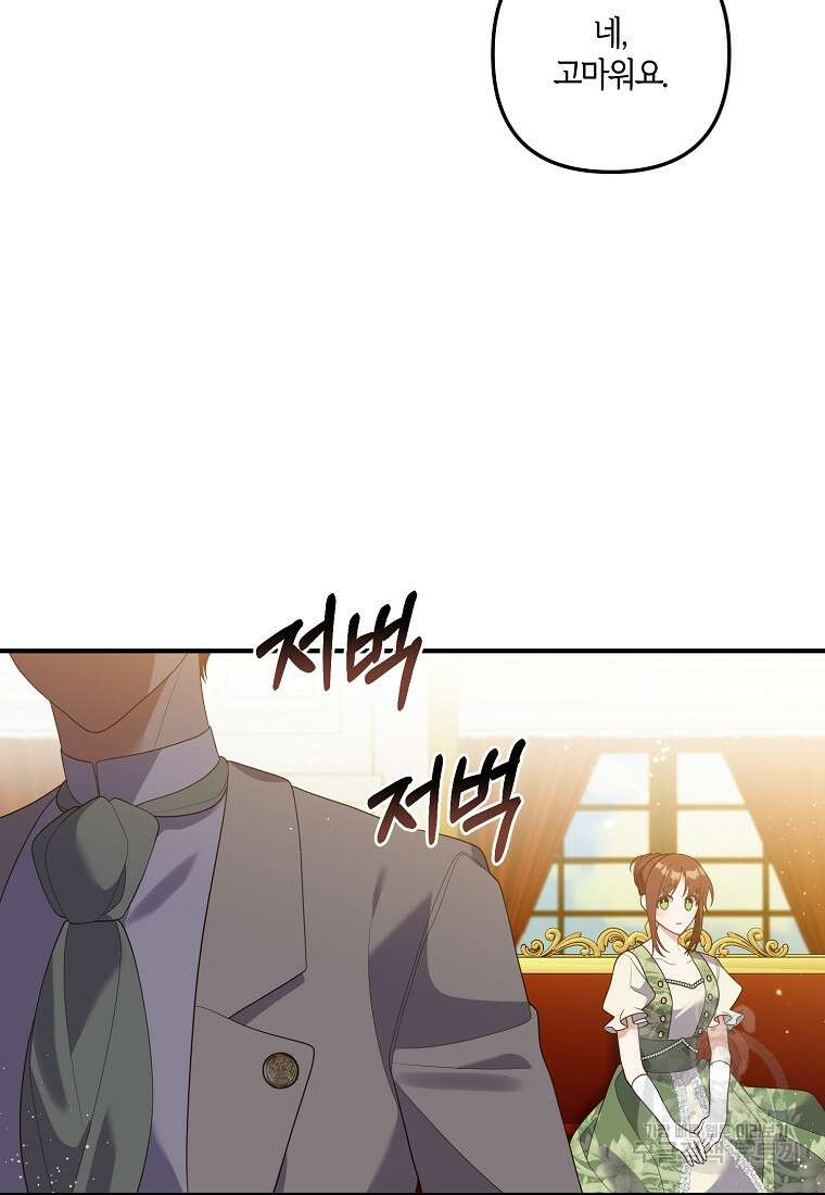 집착남주의 계약직 약혼자입니다 86화 10