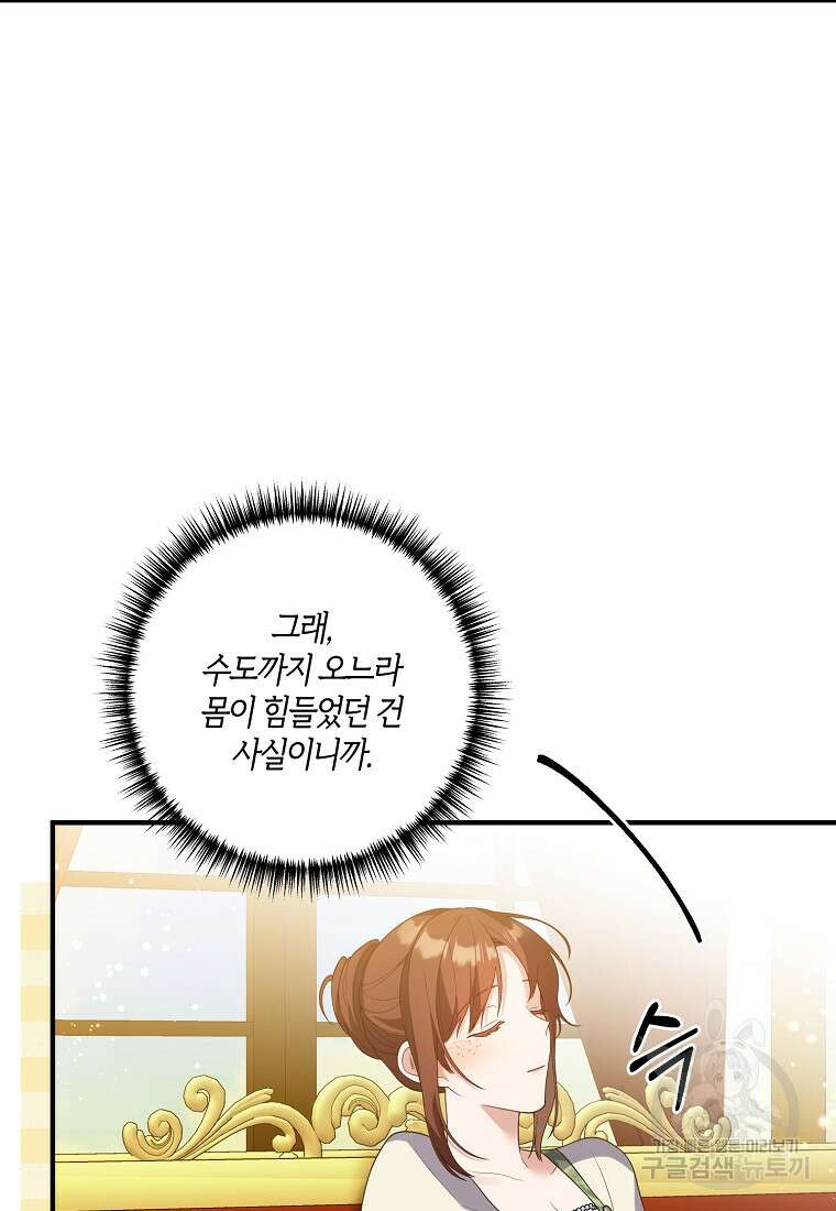 집착남주의 계약직 약혼자입니다 86화 11