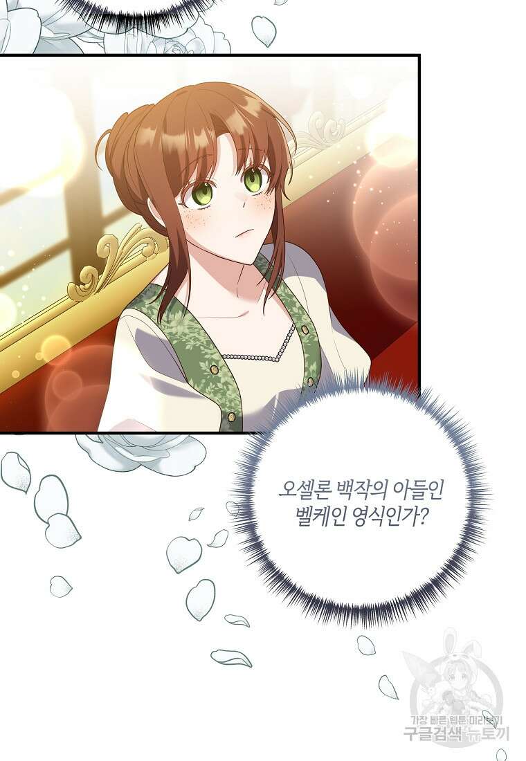 집착남주의 계약직 약혼자입니다 86화 16