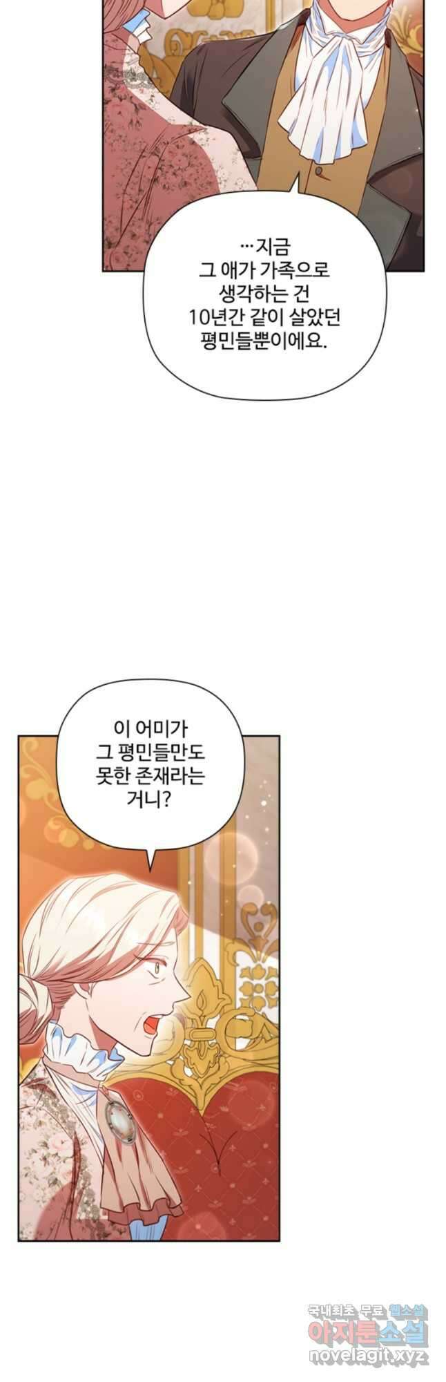 엑스트라는 가장 먼저 버려진다 72화 4