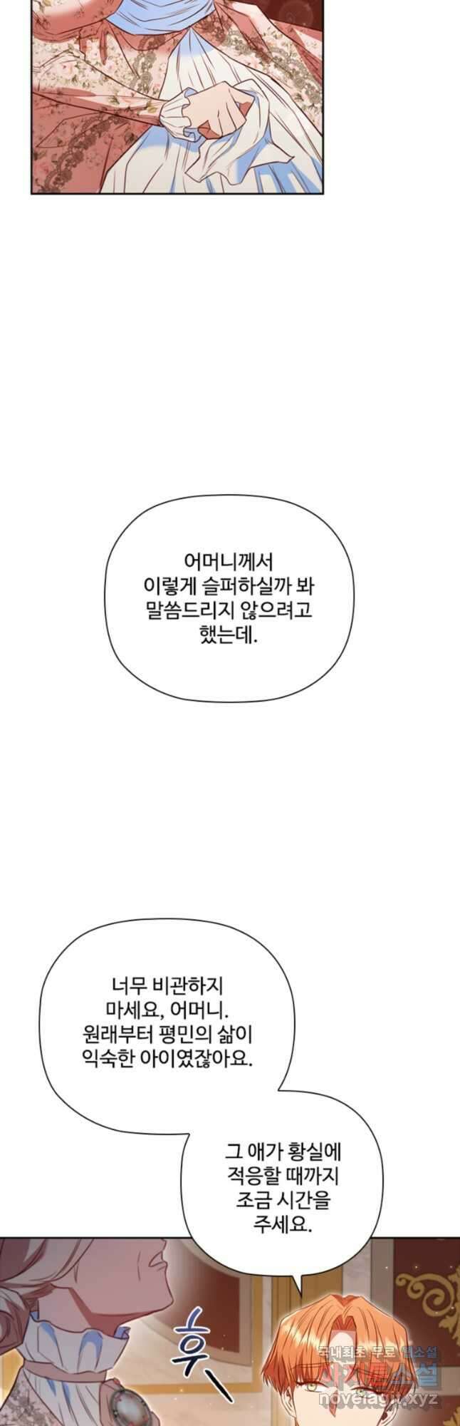 엑스트라는 가장 먼저 버려진다 72화 6