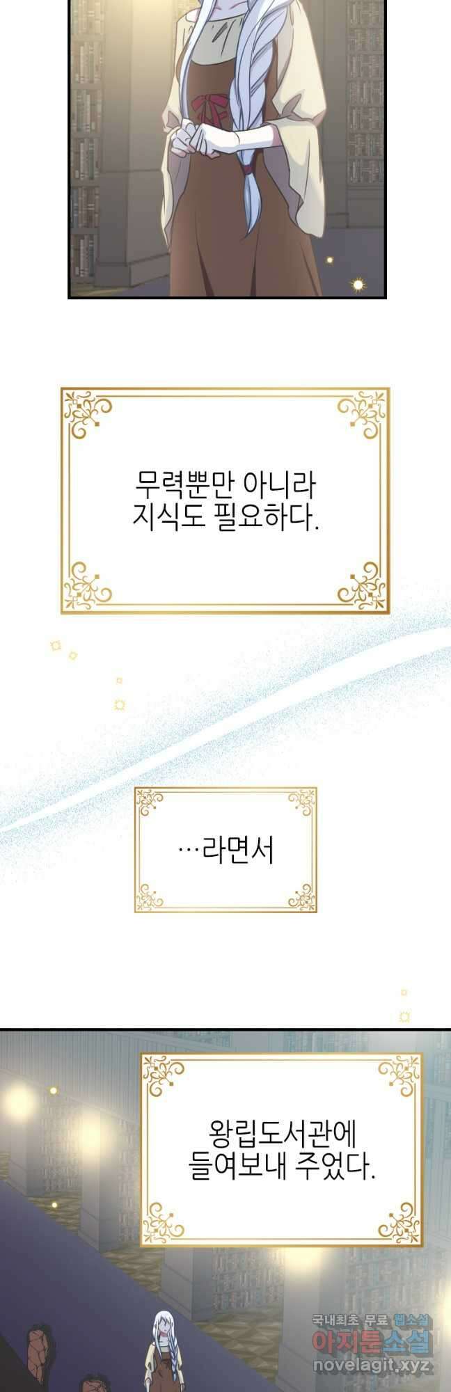 제물인 나와 늑대의 왕 21화 3