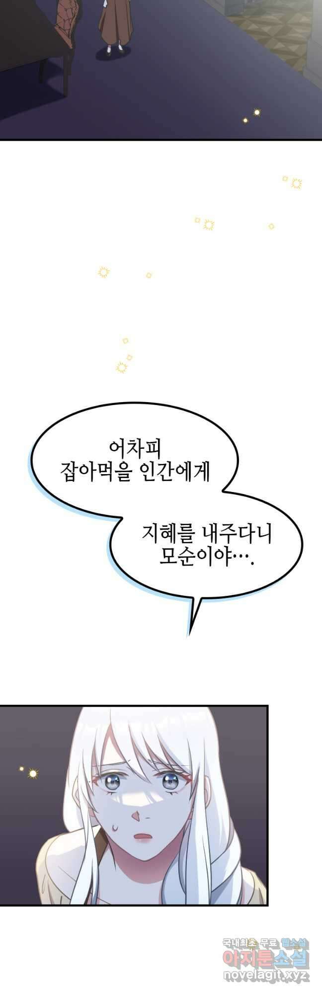 제물인 나와 늑대의 왕 21화 4