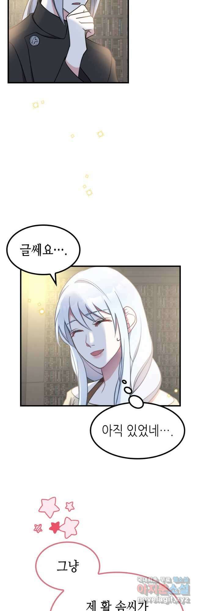 제물인 나와 늑대의 왕 21화 6