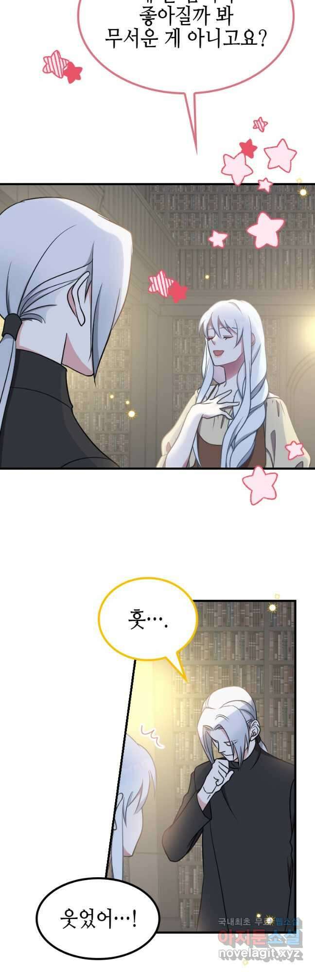 제물인 나와 늑대의 왕 21화 7