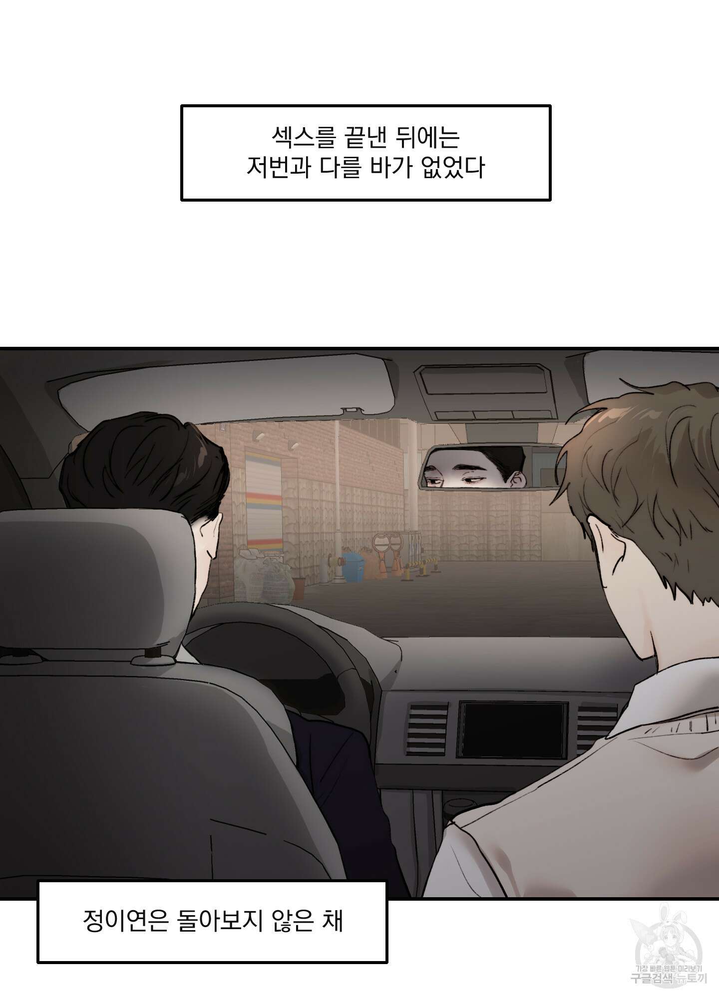 Speak of the devil(스피크 오브 더 데블) 36화 4