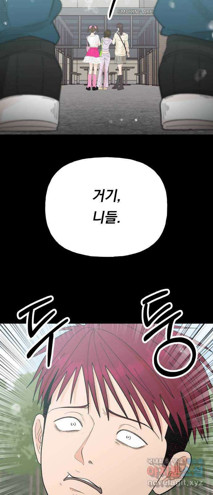 결혼공략 70화 6