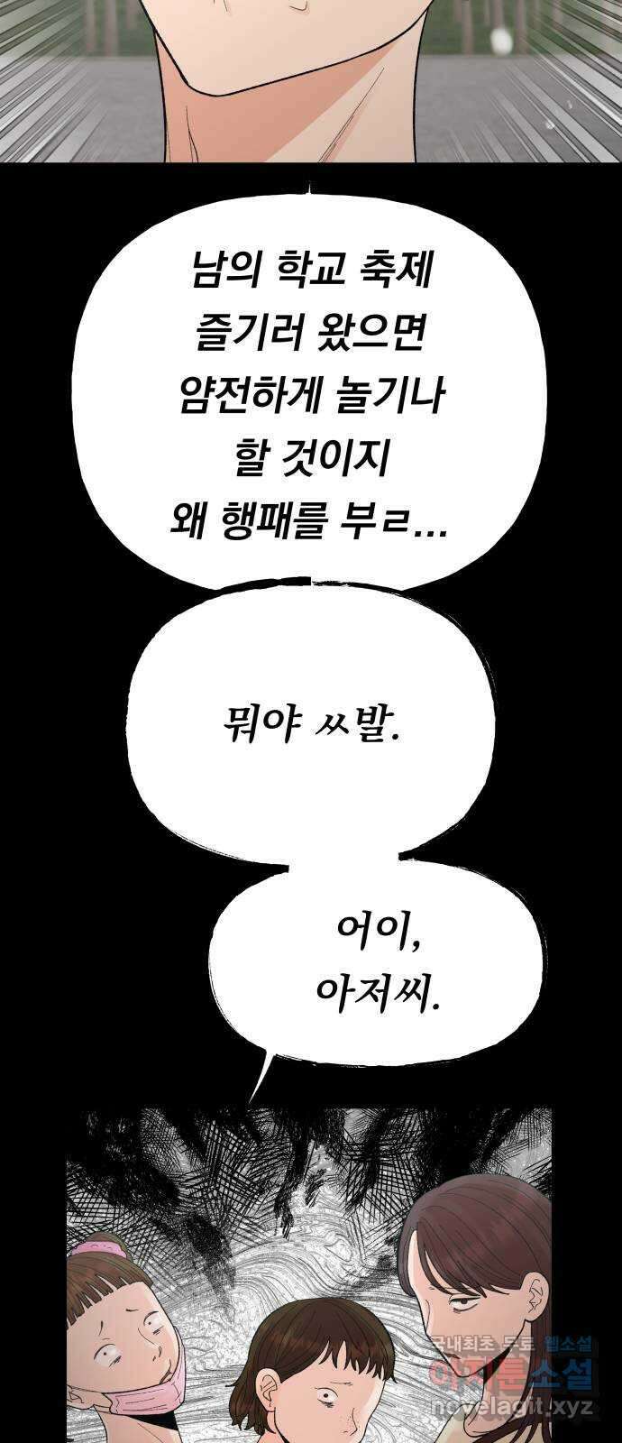 결혼공략 70화 7