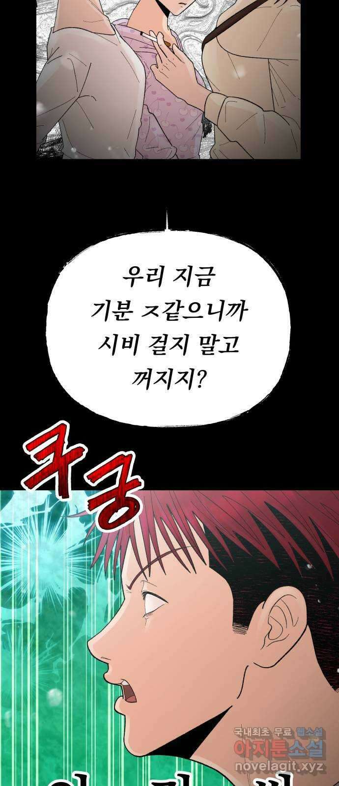 결혼공략 70화 8