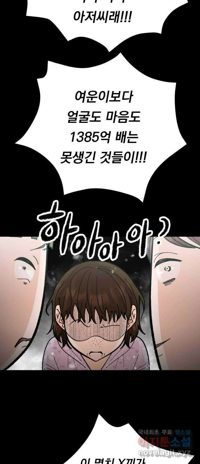 결혼공략 70화 10