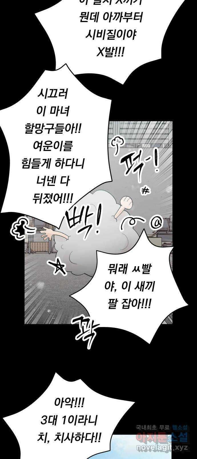 결혼공략 70화 11