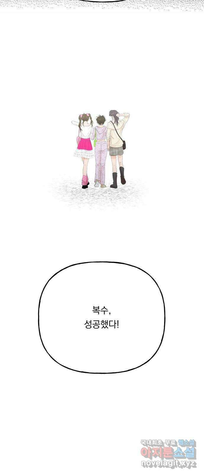 결혼공략 70화 14