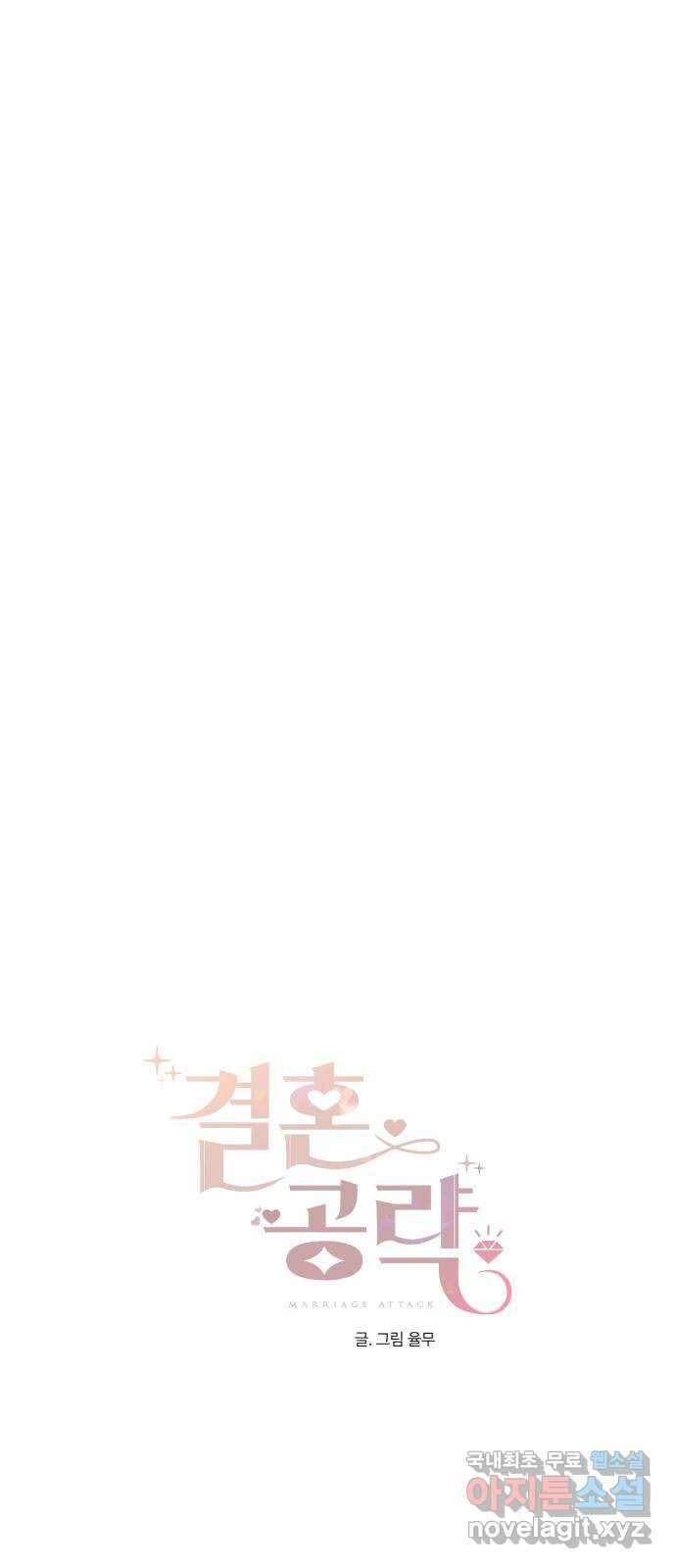 결혼공략 70화 15
