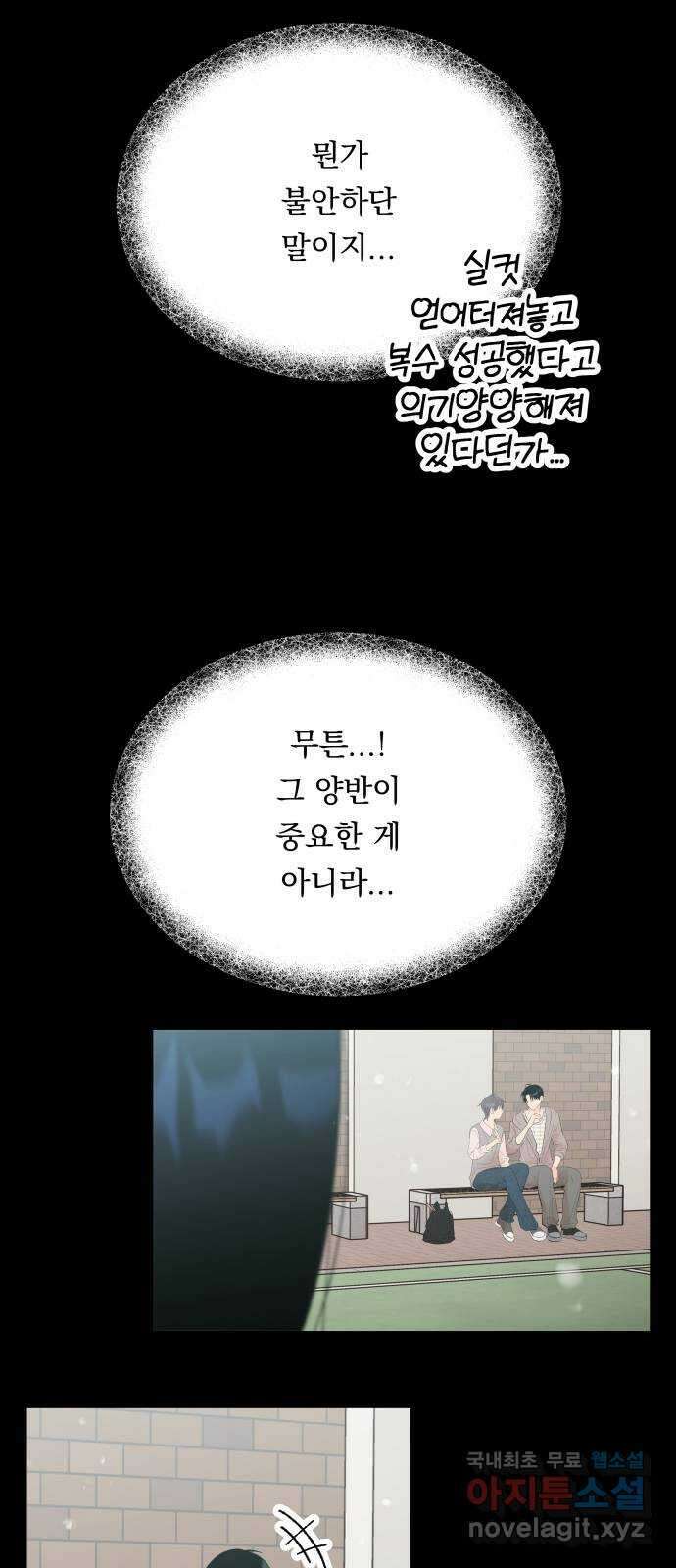 결혼공략 70화 17