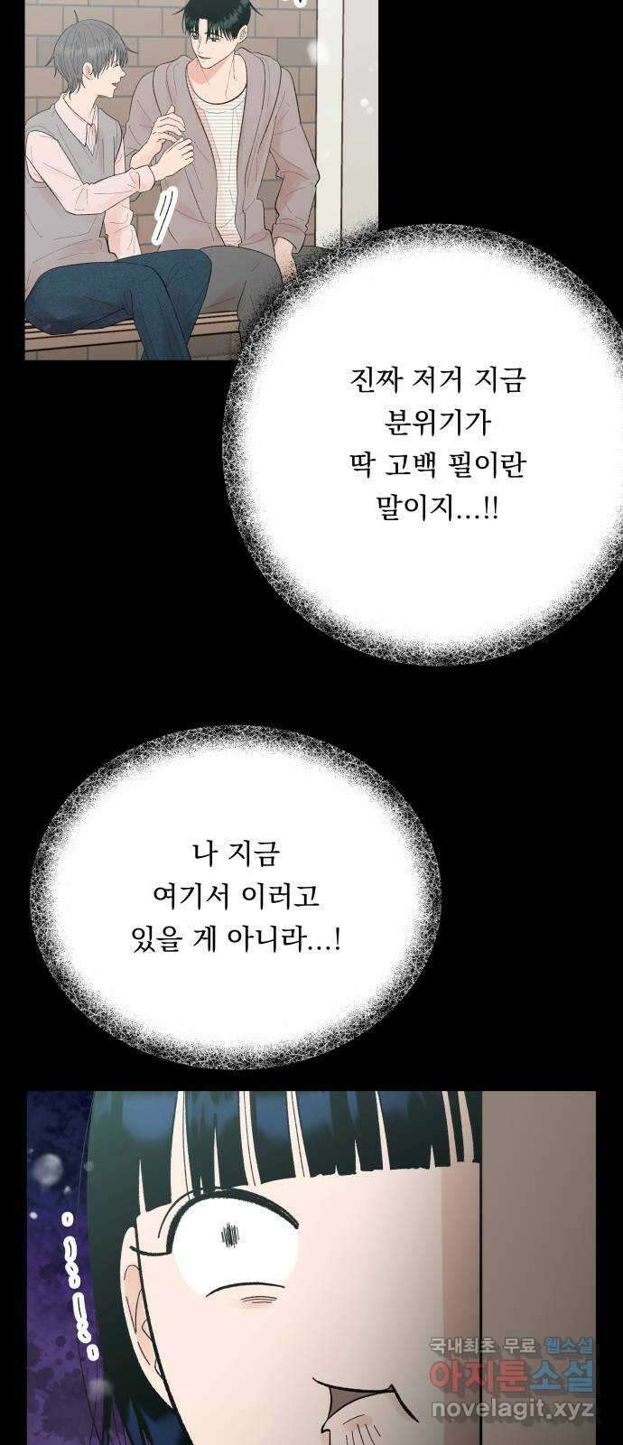 결혼공략 70화 18