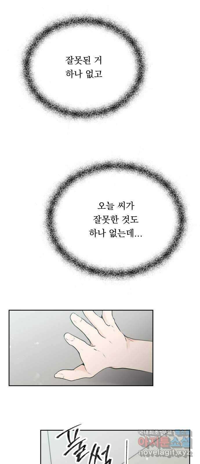 결혼공략 70화 26