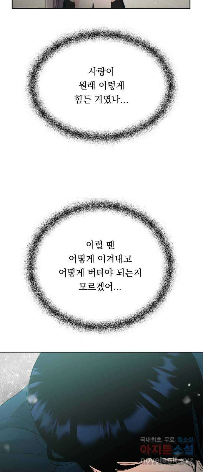 결혼공략 70화 28