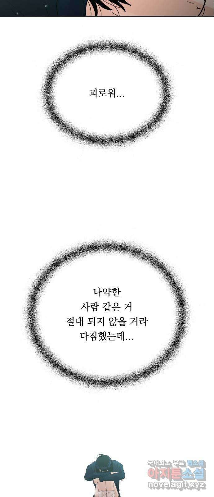 결혼공략 70화 29